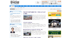 Desktop Screenshot of koreanewspaper.kr